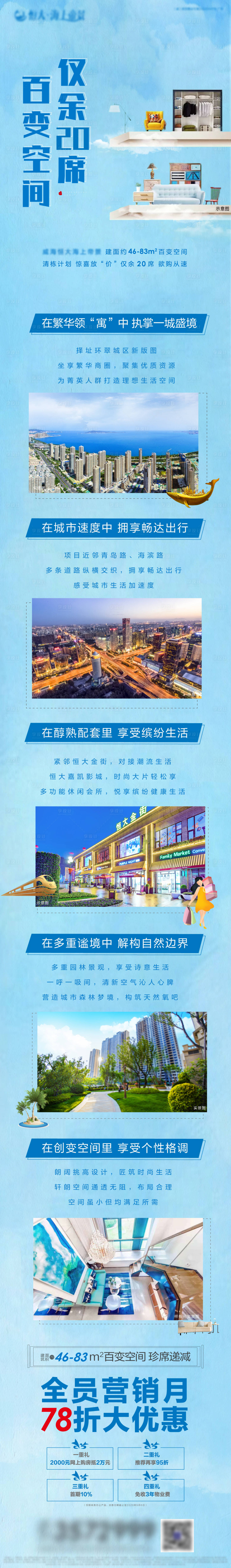 源文件下載【享設計】搜索編號：36300001767637679【地產公寓長圖】