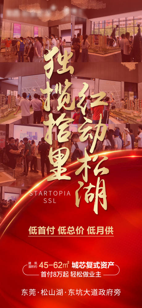 源文件下载【地产热销移动端海报】编号：76090001719579044