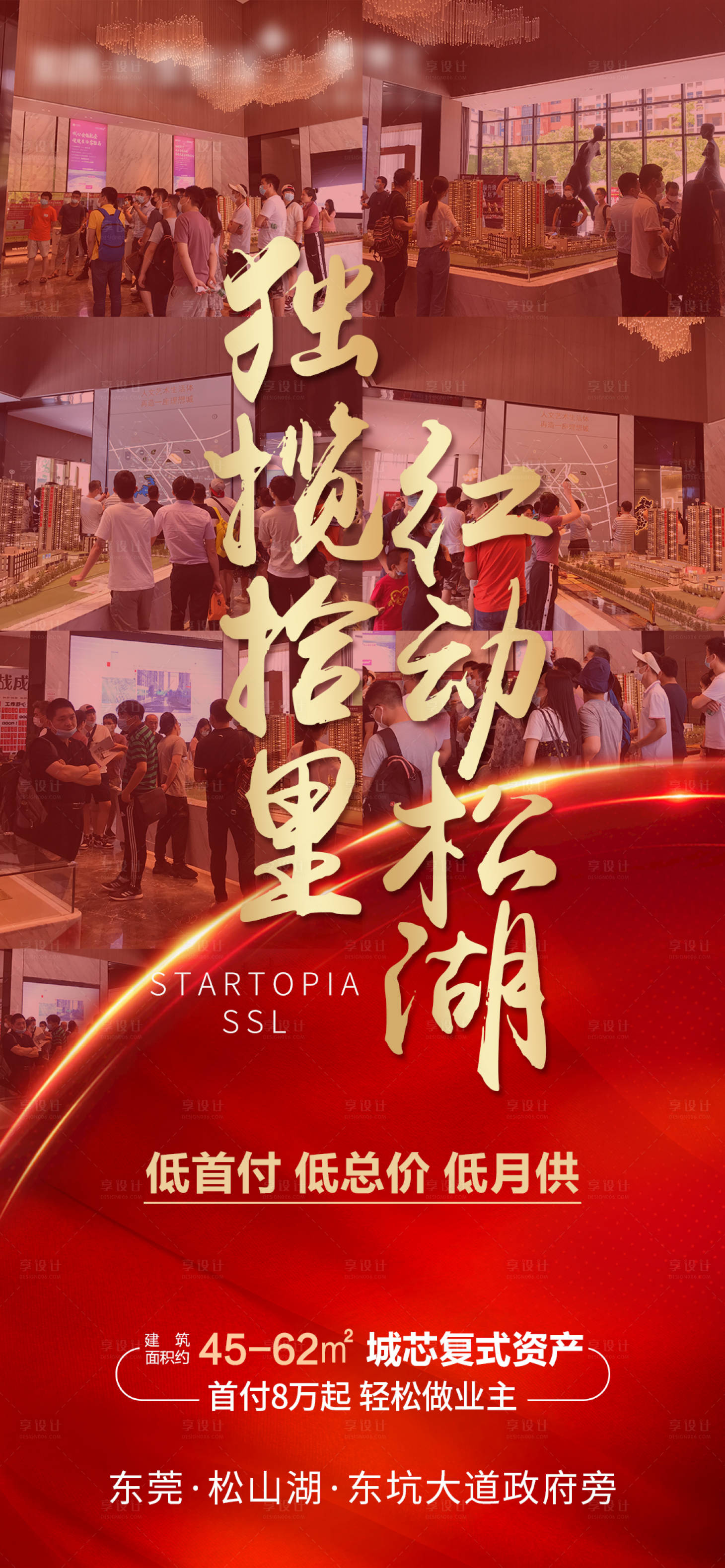 源文件下載【享設計】搜索編號：76090001719579044【地產熱銷移動端海報】