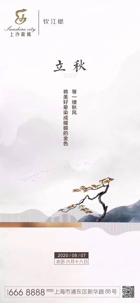 源文件下载【享设计】搜索编号：46760001575779885【立秋节气海报】