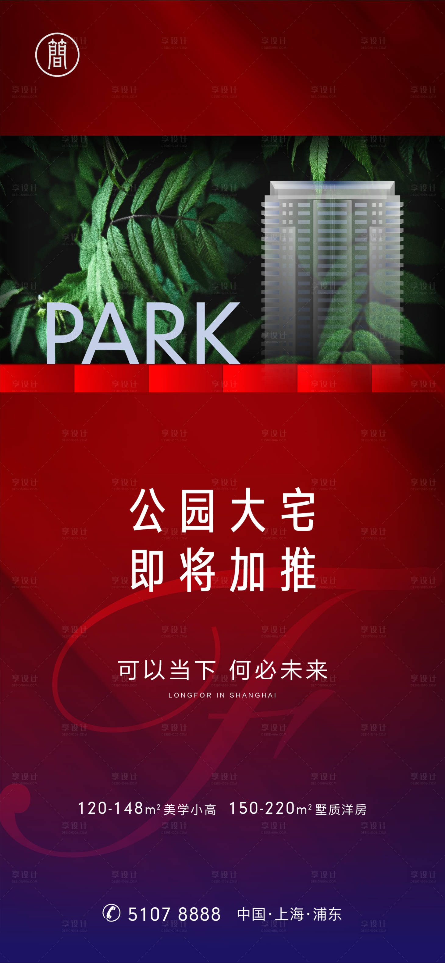 源文件下載【享設計】搜索編號：47990001675733707【房地產公園開盤海報】