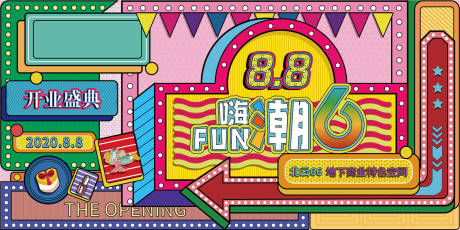 源文件下载【孟菲斯潮流开业海报】编号：96050001588664149