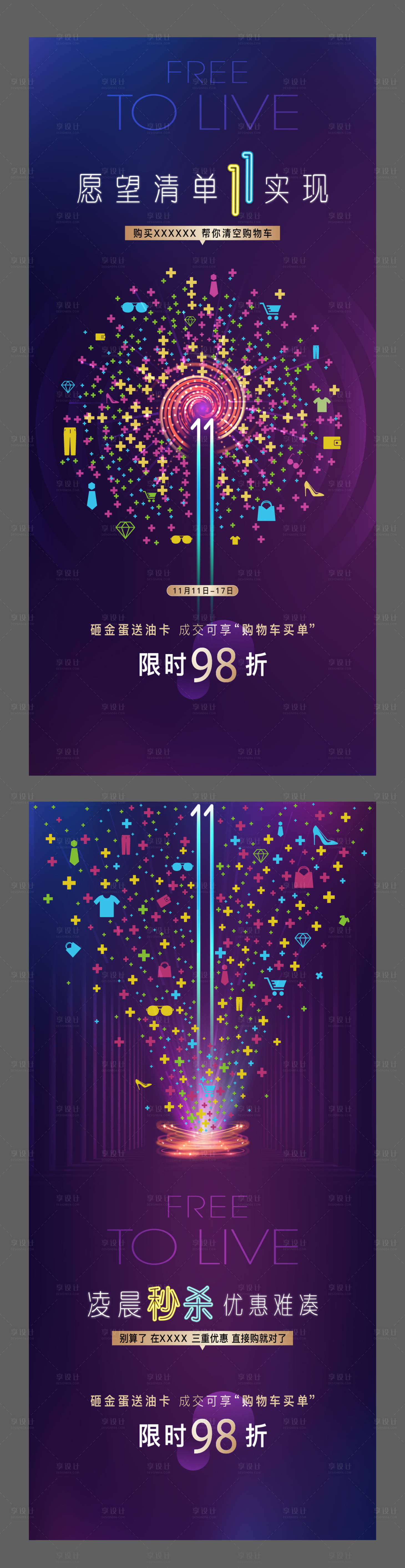 源文件下载【享设计】搜索编号：33410001807158050【双11商业写字楼购房优惠海报】