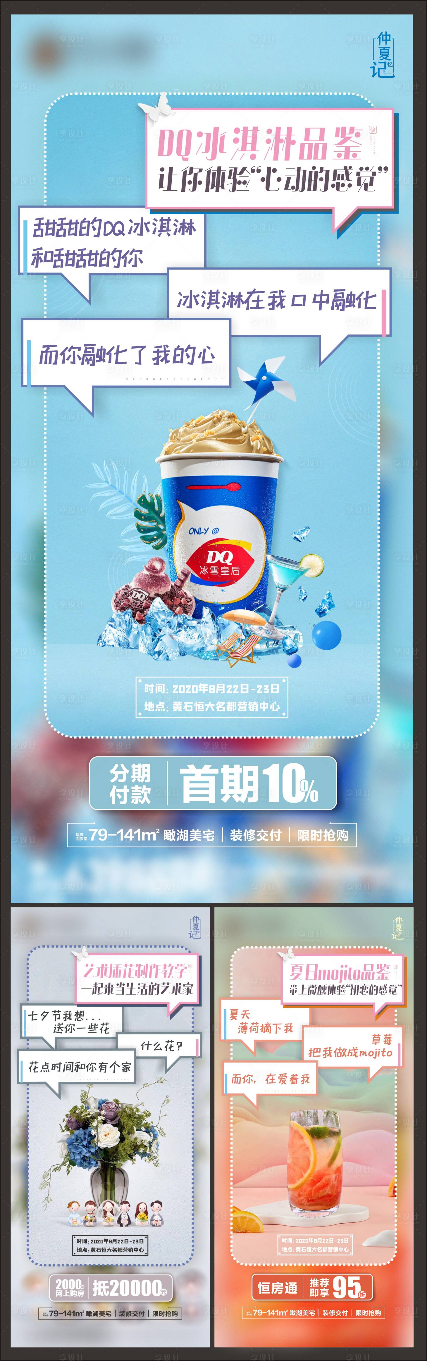 源文件下载【享设计】搜索编号：39210001790167512【房地产情话暖场活动系列海报】