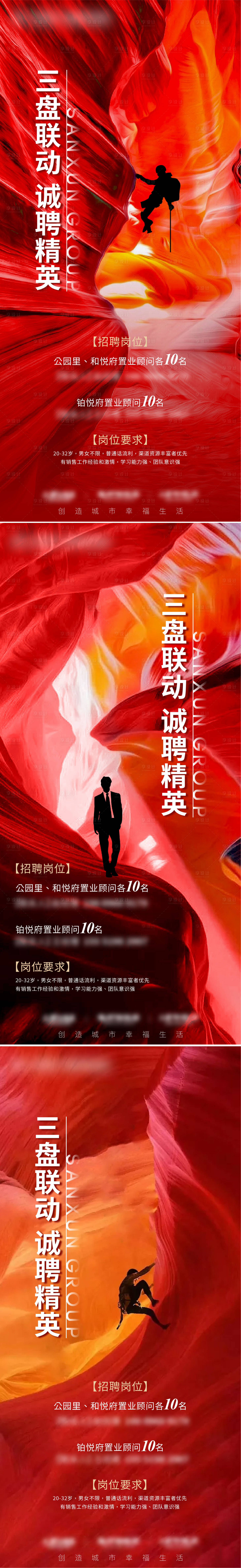 源文件下载【地产招聘系列海报】编号：31370001711119523