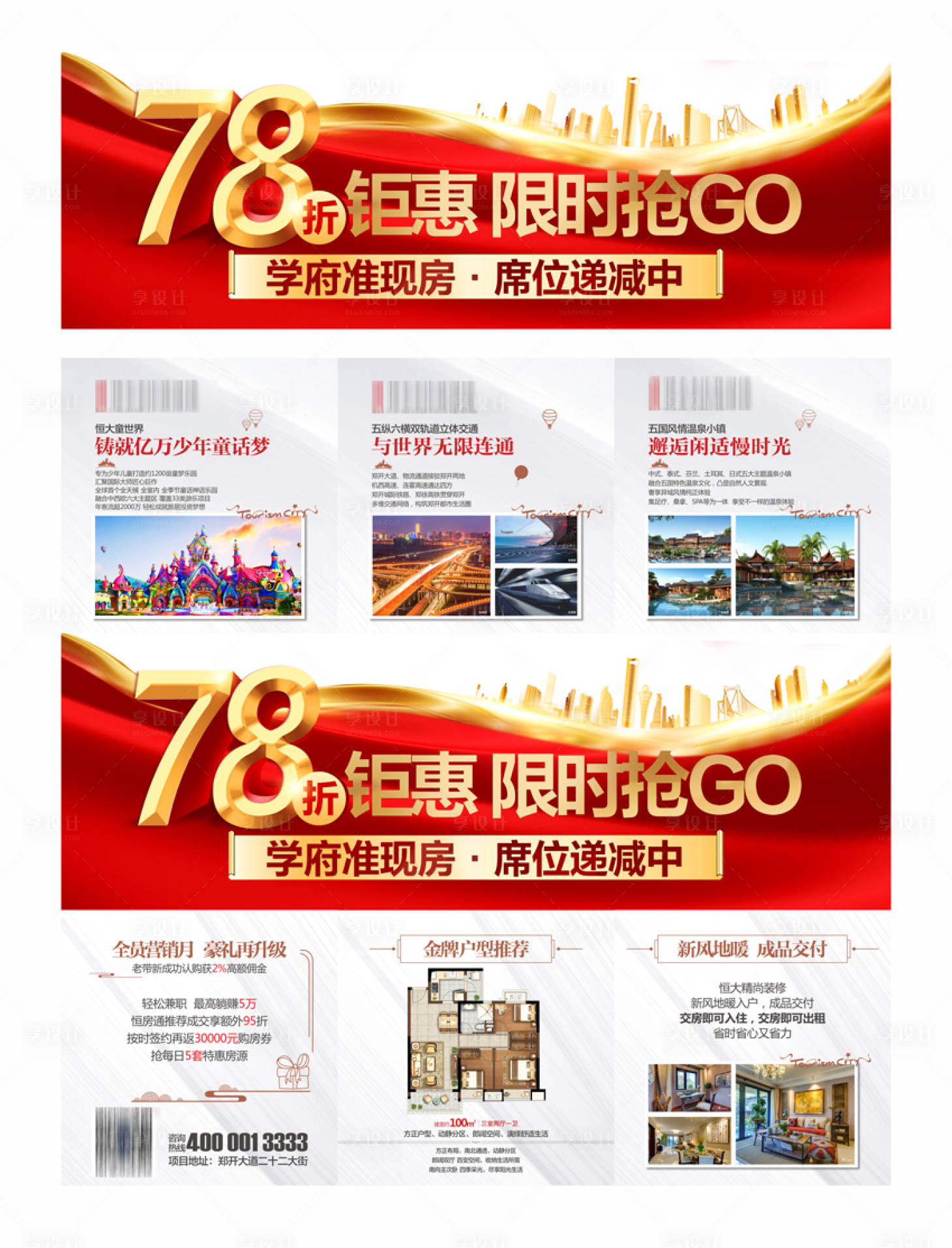 源文件下載【享設(shè)計(jì)】搜索編號(hào)：15380001589417758【地產(chǎn)微信三宮格】