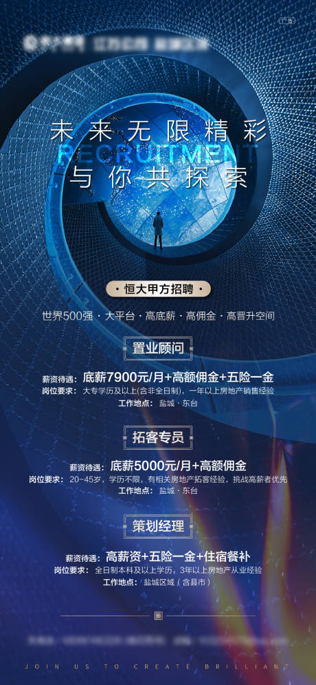 源文件下載【地產招聘海報】編號：25750001718696437