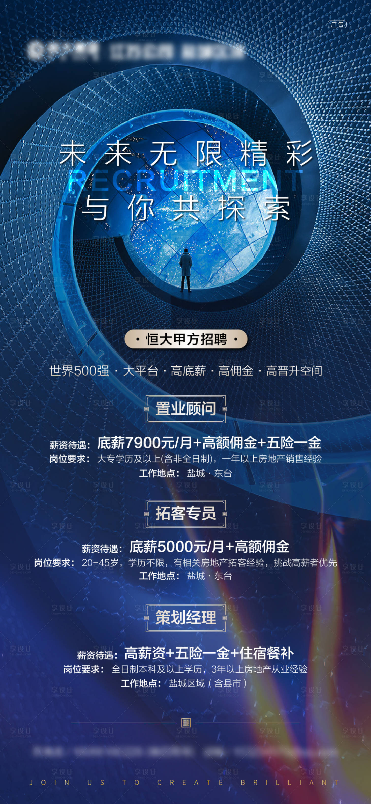 源文件下載【享設計】搜索編號：25750001718696437【地產招聘海報】