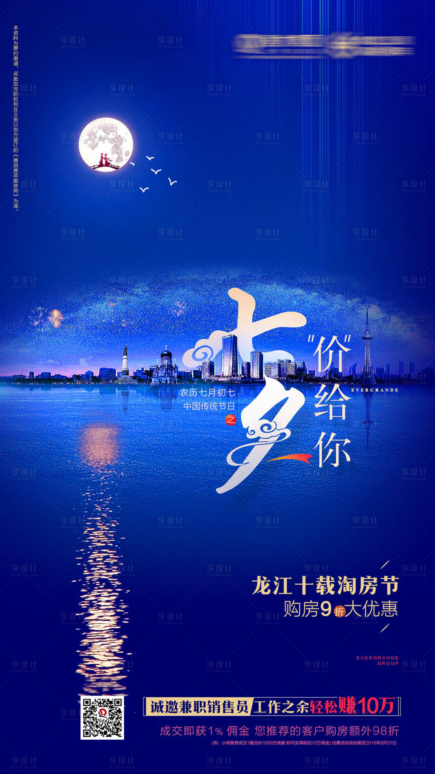 源文件下载【享设计】搜索编号：44090001625493501【七夕情人节移动端海报】