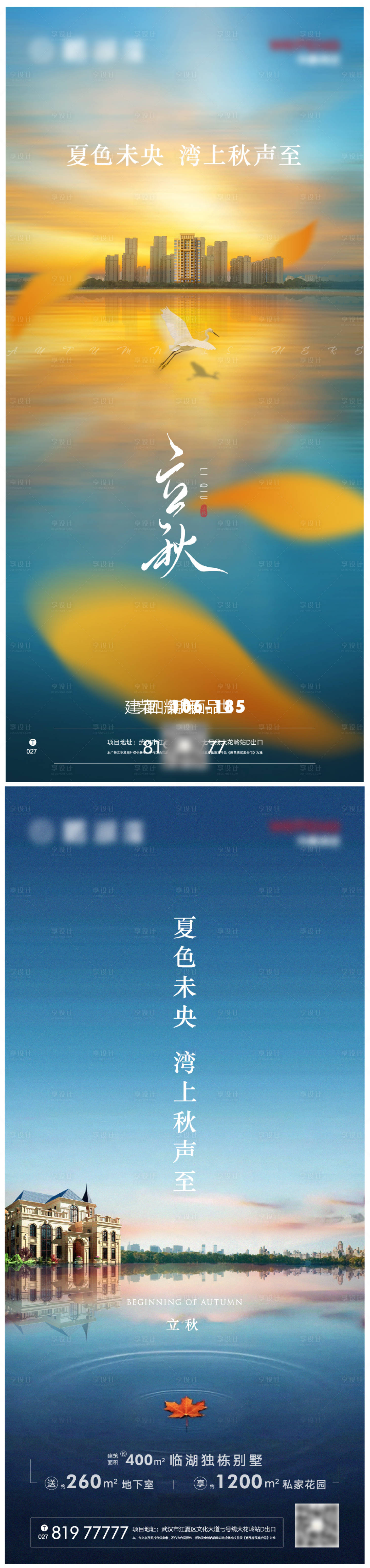 源文件下载【享设计】搜索编号：82050001751154292【立秋海报】