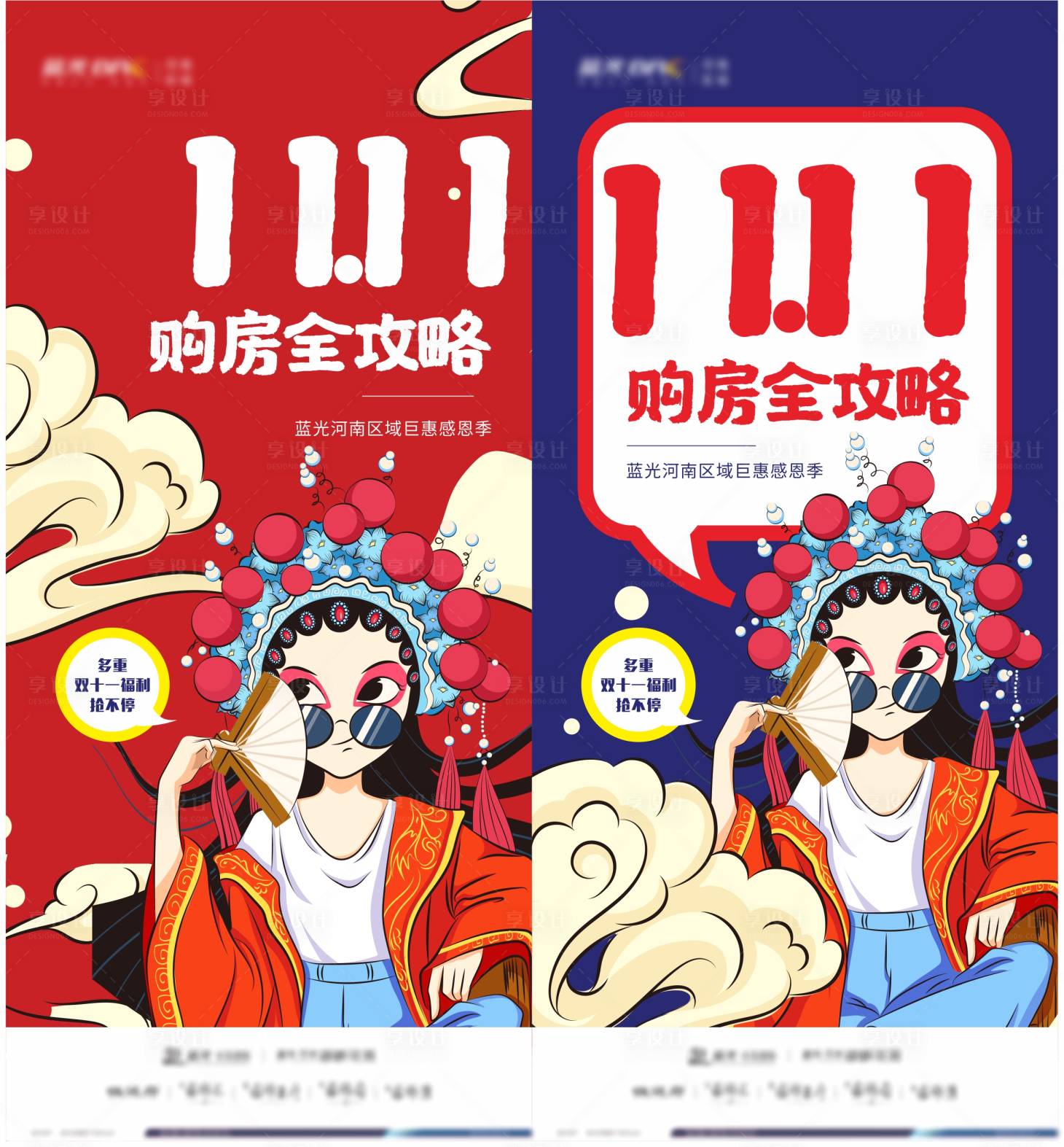 源文件下载【购房攻略双十一】编号：32180001557652535