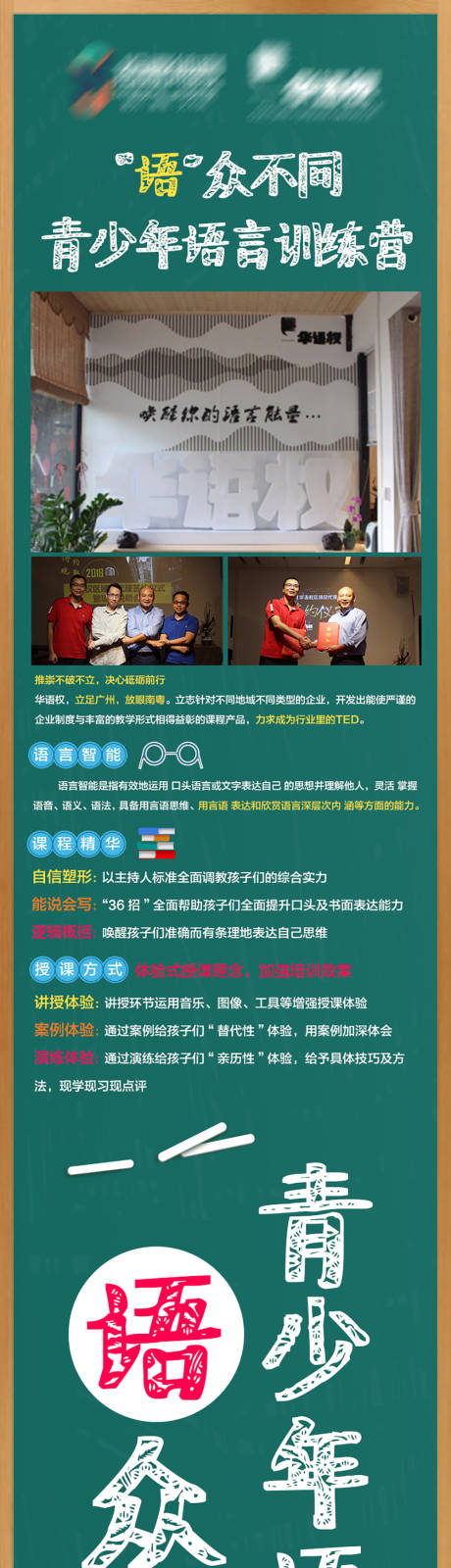 源文件下載【青少年語言培訓宣傳海報長圖】編號：28730001678628720