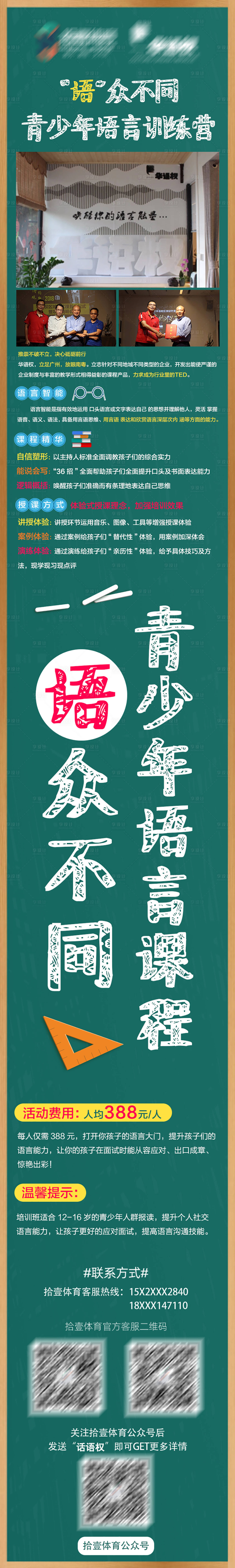 源文件下载【青少年语言培训宣传海报长图】编号：28730001678628720