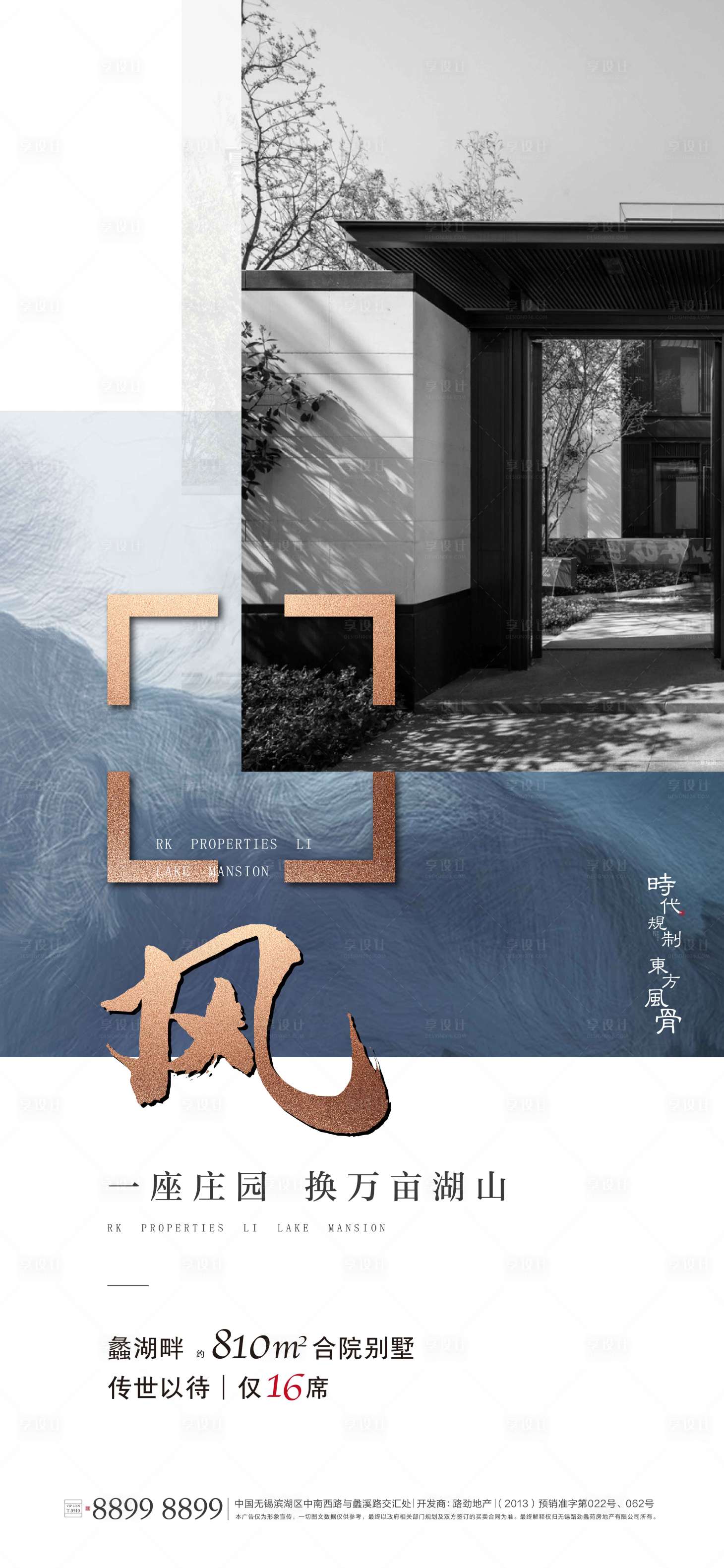 源文件下载【地产合院别墅价值点海报】编号：41360001695406989