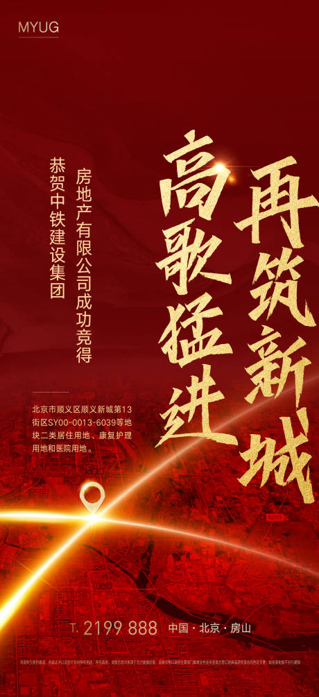 源文件下载【地产拿地海报】编号：28130001557474735