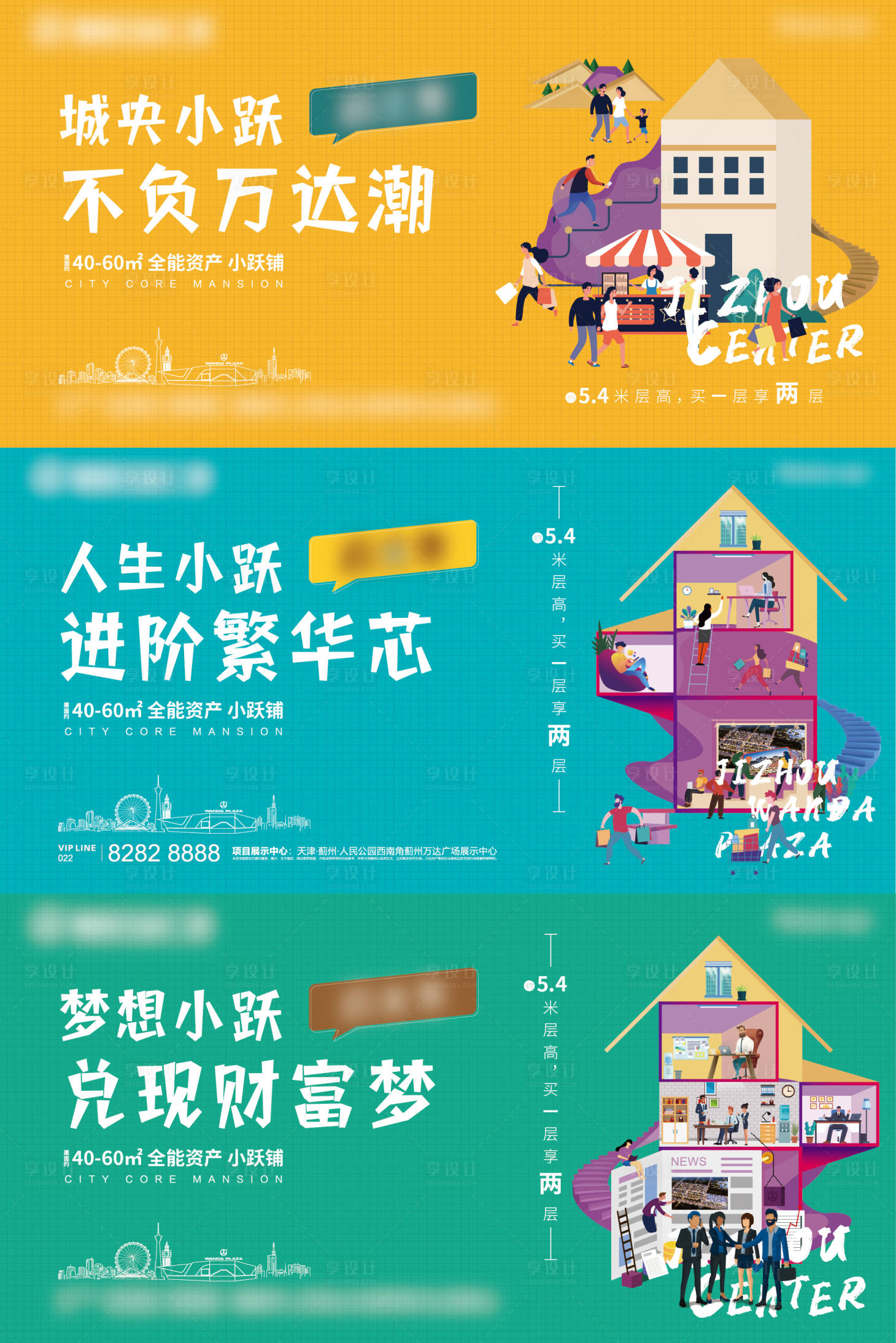 源文件下载【享设计】搜索编号：81460001717356232【LOFT价值点插画系列海报】