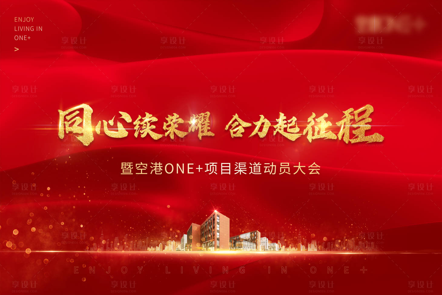 源文件下载【享设计】搜索编号：25410001787362760【渠道大会背景板】