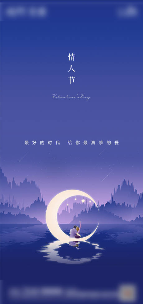 源文件下載【享設計】搜索編號：68470001566036594【情人節海報】