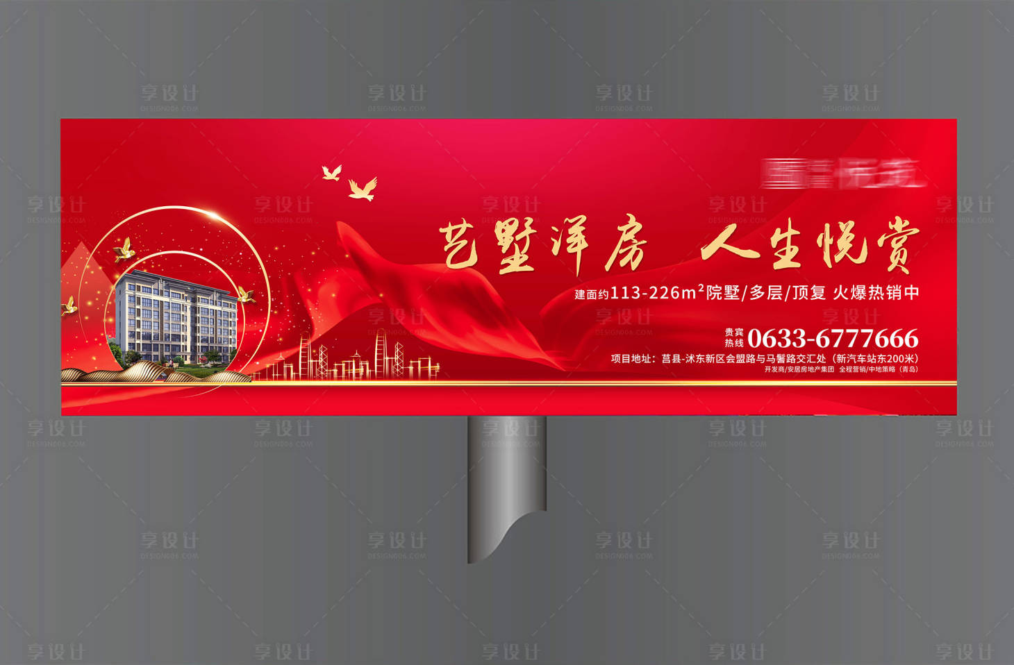 源文件下載【地產(chǎn)紅色高炮宣傳展板】編號：77600001587695632
