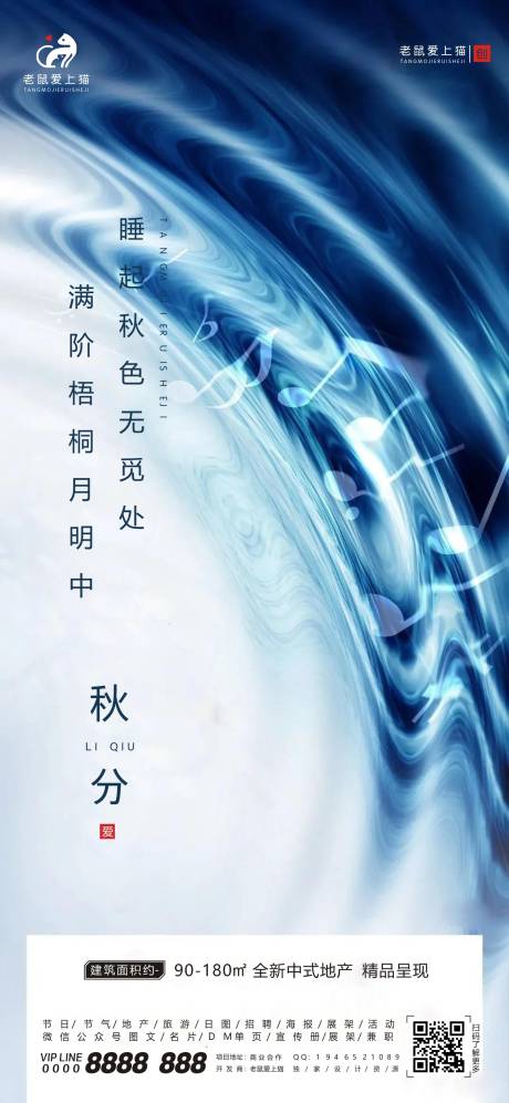 源文件下載【秋分節氣音符海報】編號：25770001776822712