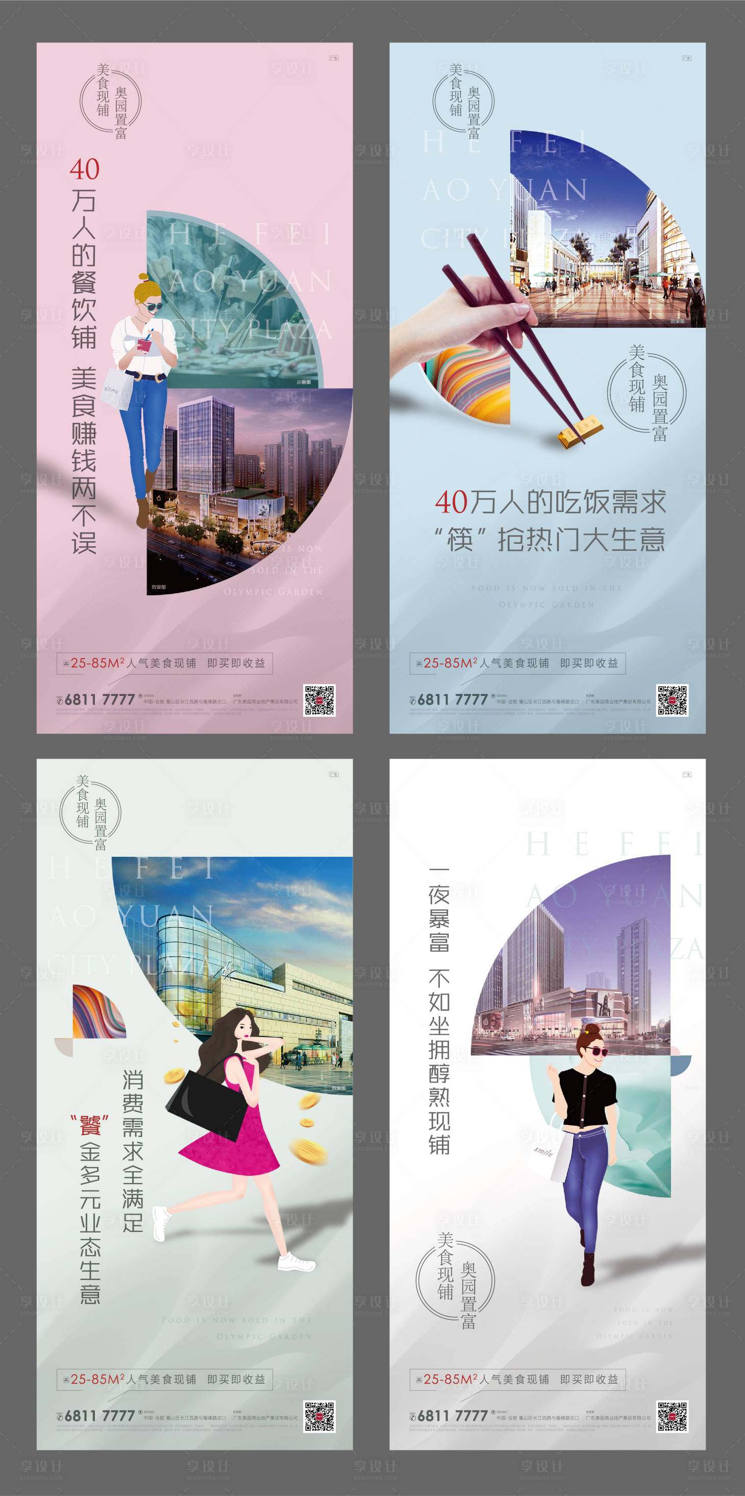 源文件下載【享設(shè)計(jì)】搜索編號(hào)：76640001778604478【商業(yè)系列價(jià)值點(diǎn)配套海報(bào)】