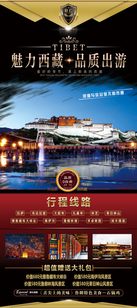 源文件下载【享设计】搜索编号：60640001571359927【魅力西藏旅游海报】