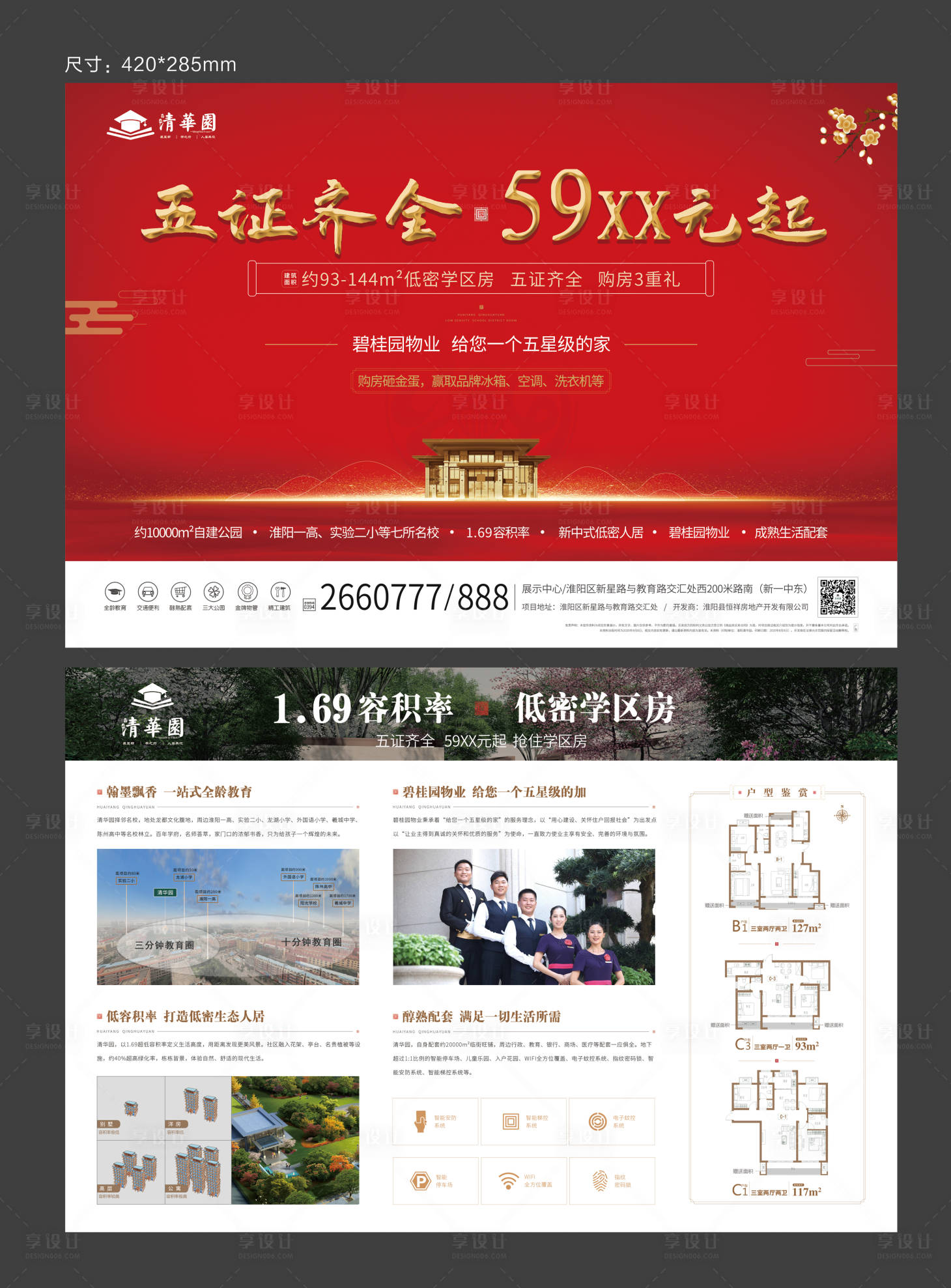 源文件下载【享设计】搜索编号：53540001665685887【地产红色单页】