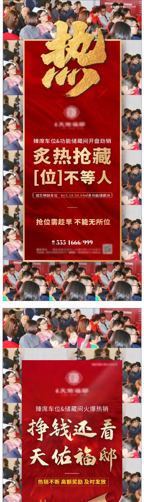 源文件下載【享設計】搜索編號：70300001816723781【房地產開盤人氣紅金系列海報】