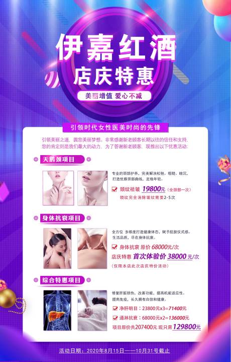 源文件下载【医美抗衰美容海报】编号：90720001747795087