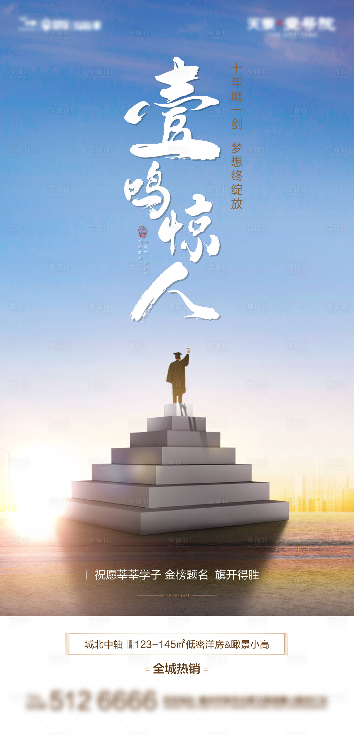 源文件下载【享设计】搜索编号：17280001799063281【创意学区房价值点海报】
