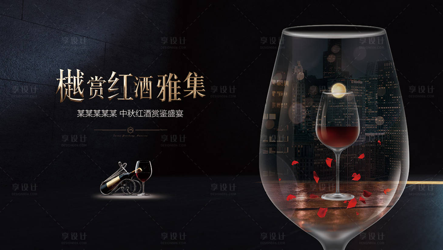 源文件下载【享设计】搜索编号：38930001615139018【红酒盛宴活动展板】