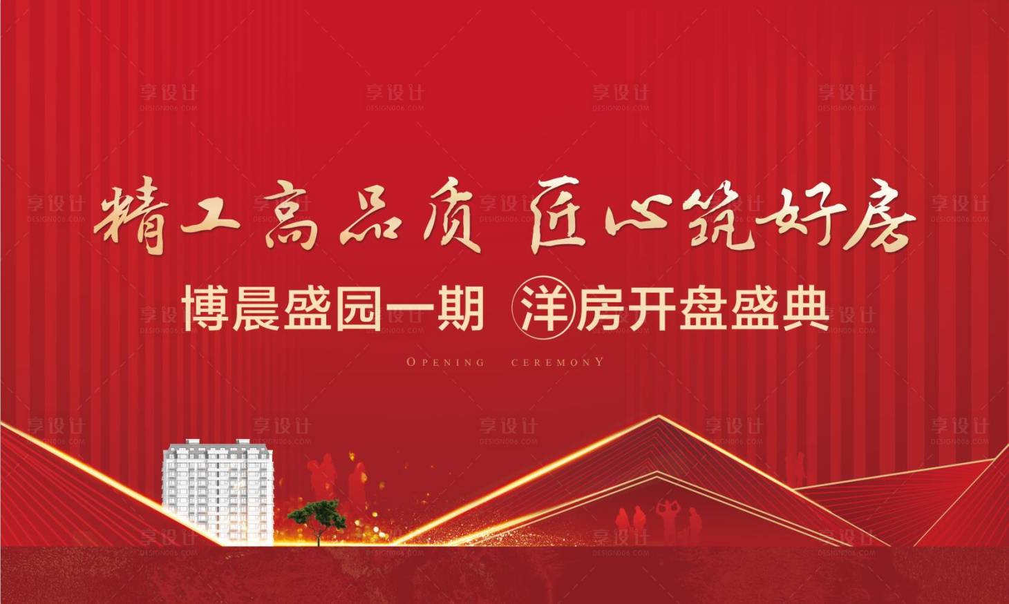 源文件下載【地產(chǎn)開盤活動(dòng)背景板】編號(hào)：60470001746112339
