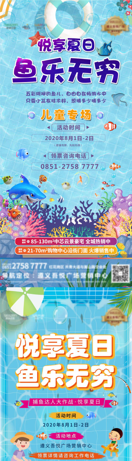源文件下載【捕魚活動地產暖場海報】編號：79310001562798336