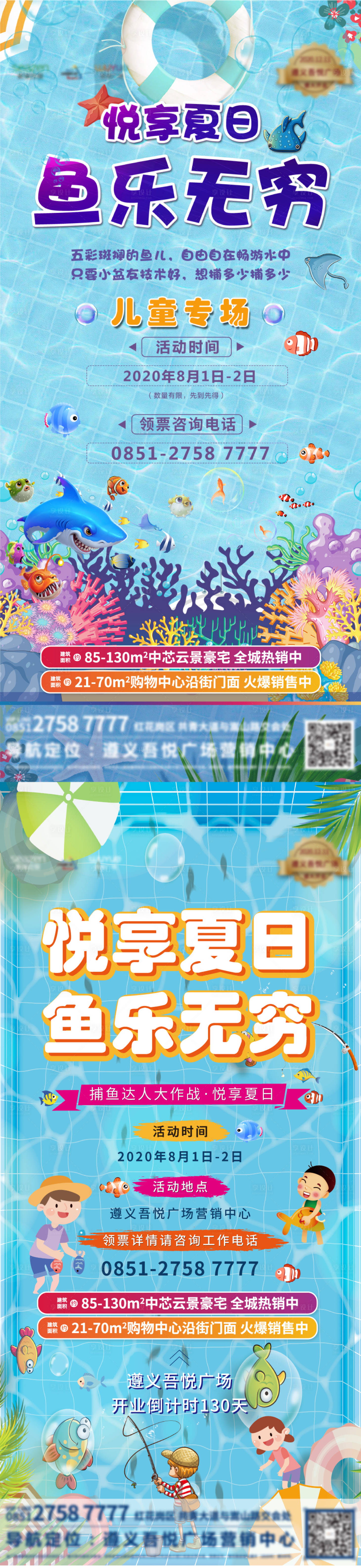源文件下載【捕魚活動地產暖場海報】編號：79310001562798336