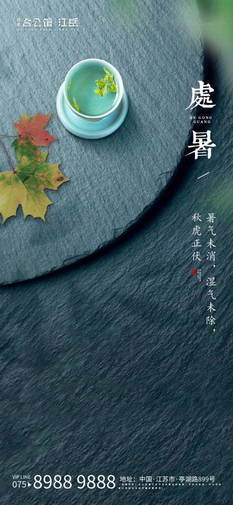 源文件下载【处暑节气移动端海报】编号：20200813163502659