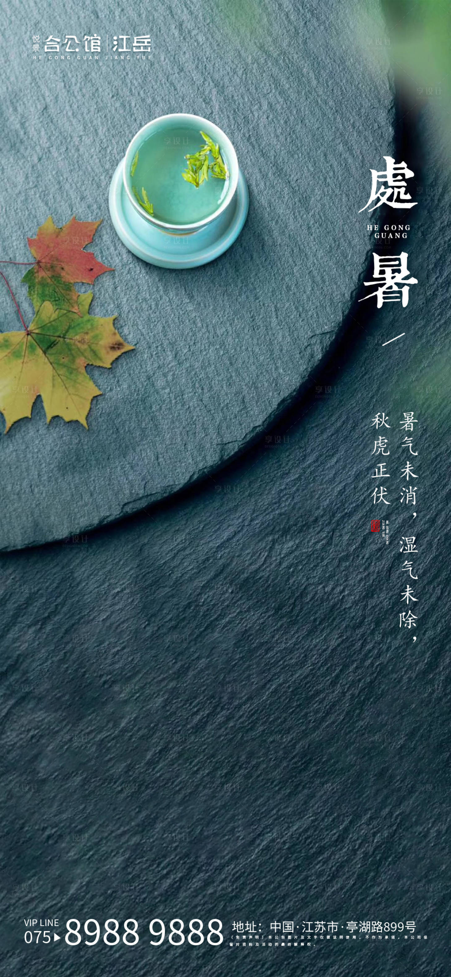 源文件下载【享设计】搜索编号：72700001661824375【处暑节气移动端海报】