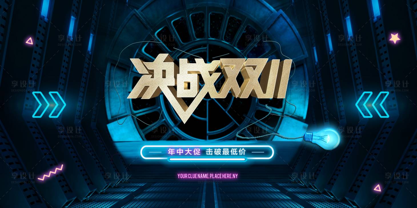 源文件下載【享設計】搜索編號：99410001808704455【決戰雙十一海報】