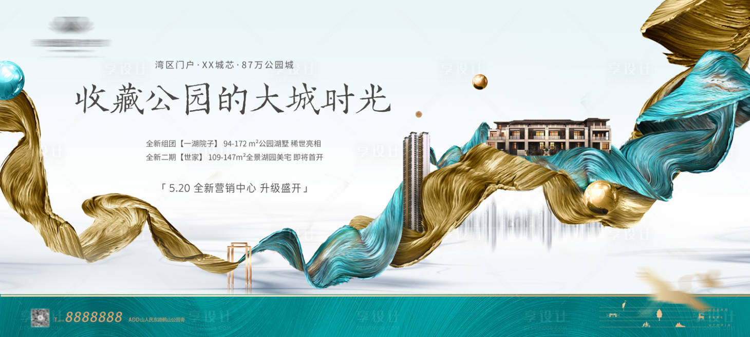 源文件下载【享设计】搜索编号：66200001625387976【房地产主画面大气广告展板】