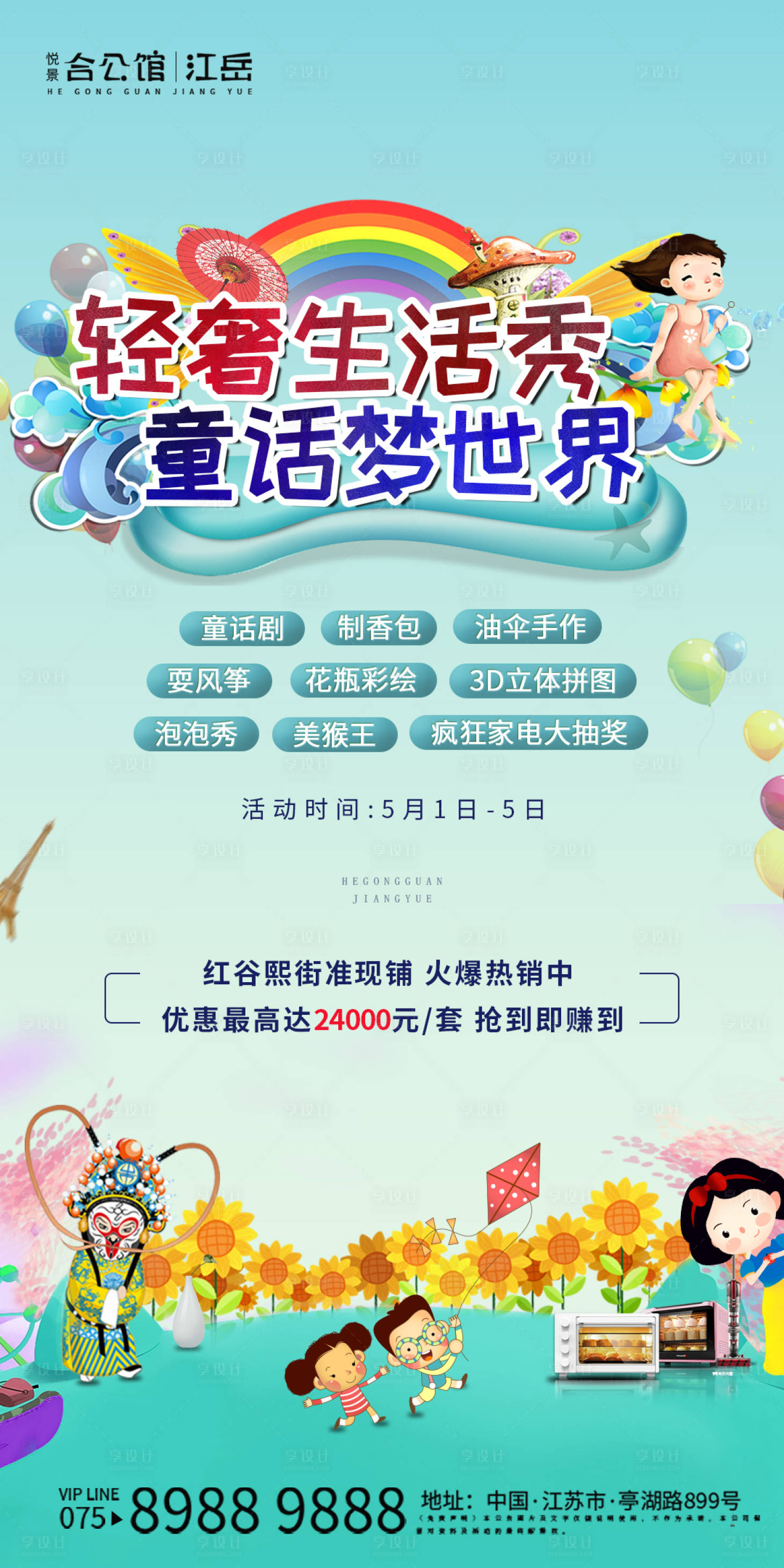 源文件下载【五一活动卡通移动端海报】编号：45820001571751020