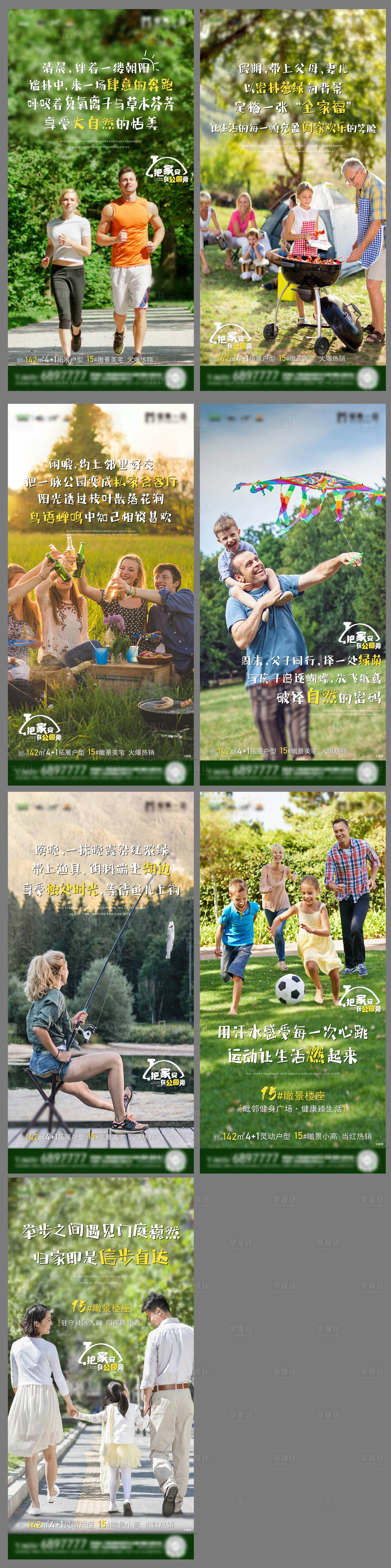 源文件下载【享设计】搜索编号：84900001595177170【园林系列价值点海报】