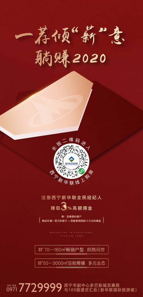 源文件下载【全民经纪人移动端海报】编号：60670001784357593