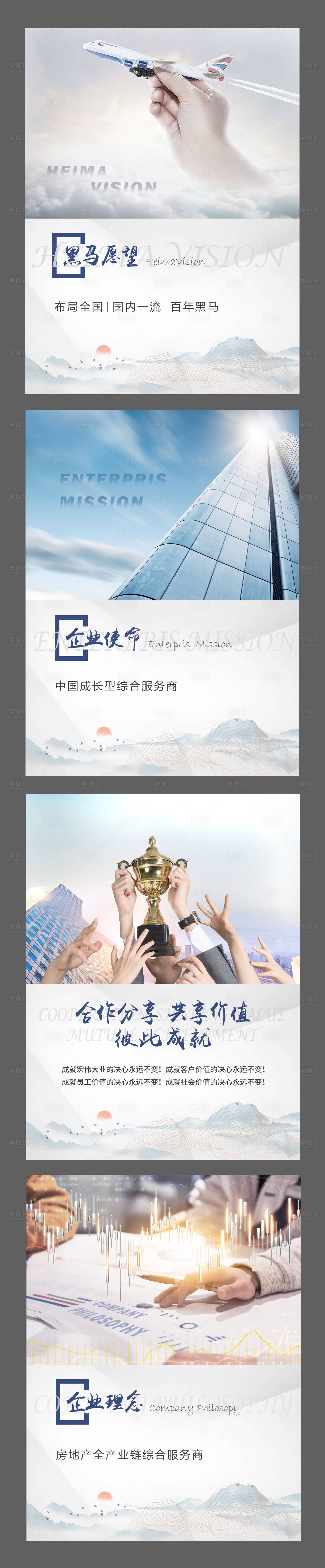 源文件下载【企业文化系列海报】编号：22340001641699734