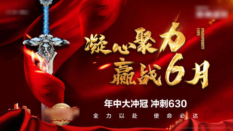 源文件下載【年中沖刺海報】編號：36730001686602724