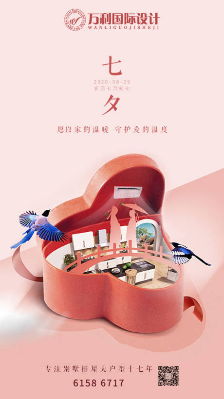 源文件下载【七夕节情人节海报】编号：51250001727711899