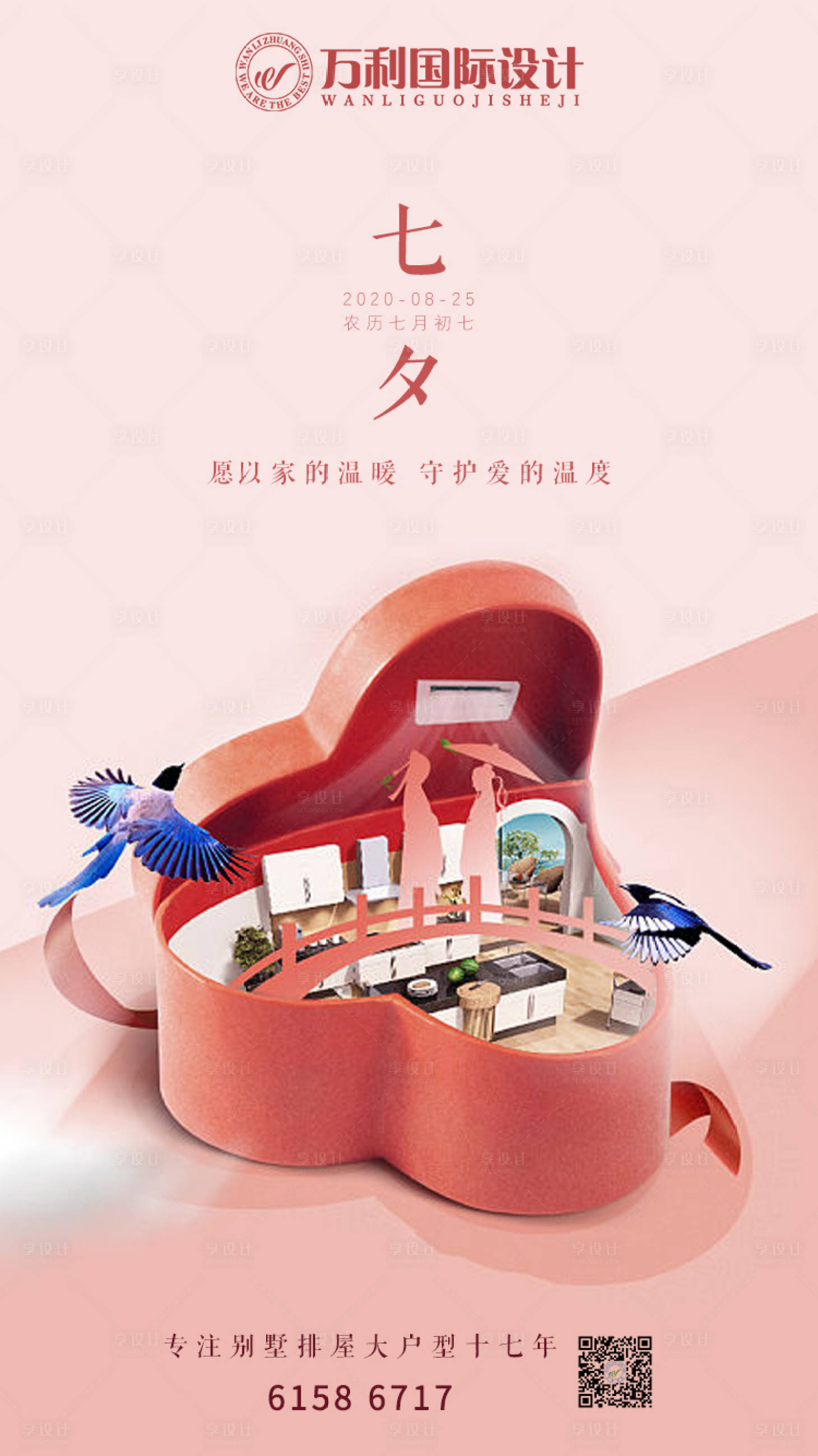 源文件下载【七夕节情人节海报】编号：51250001727711899