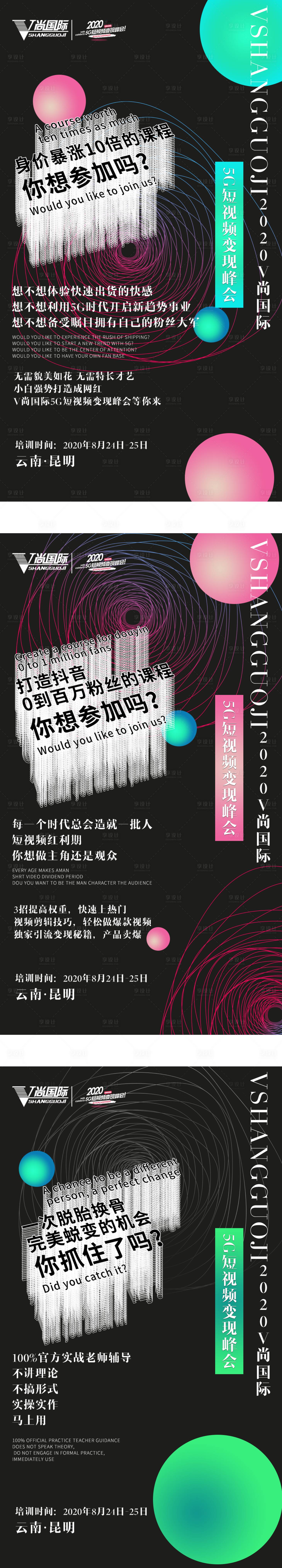 源文件下載【享設計】搜索編號：34570001730443717【5G短視頻變現峰會海報漸變色黑色】