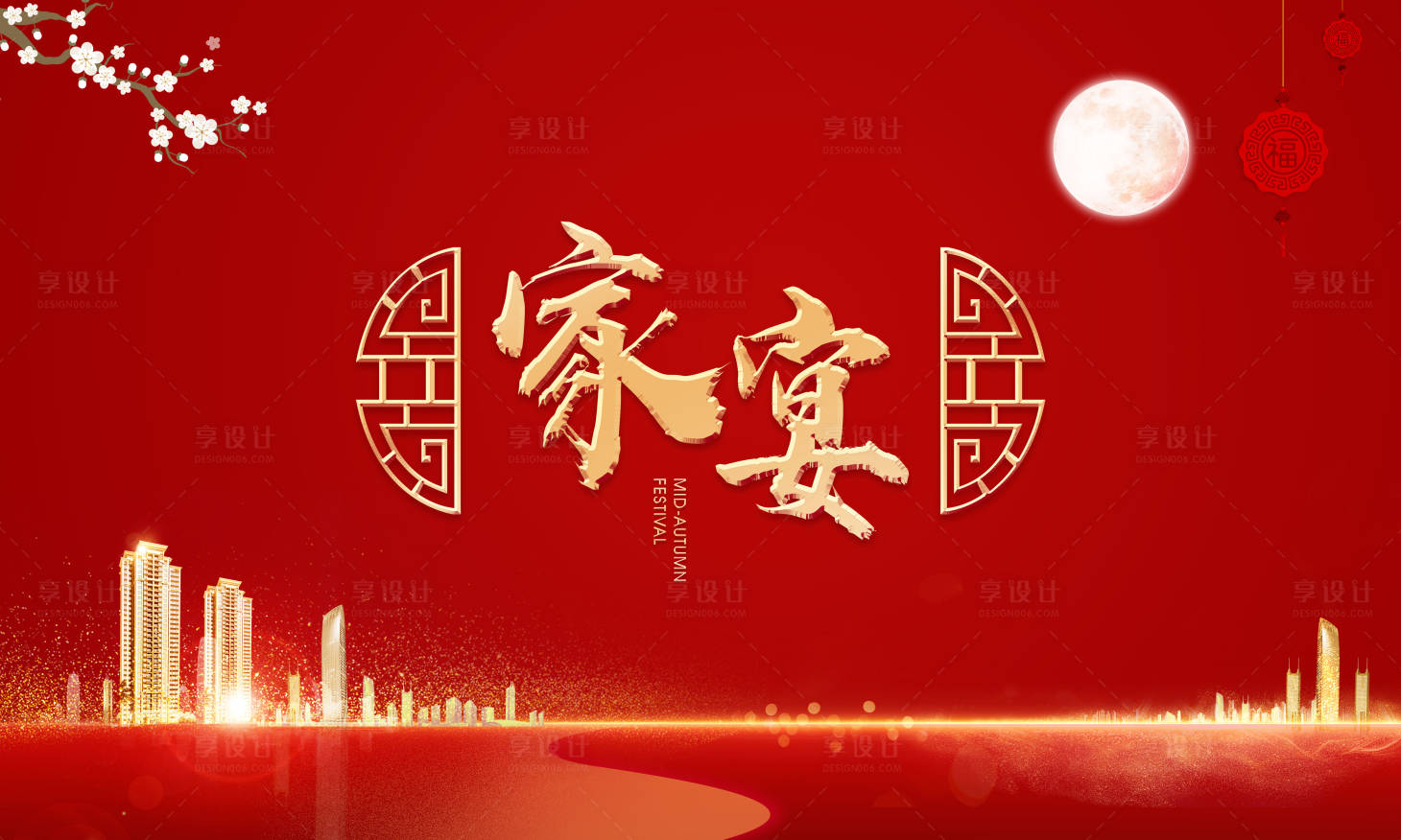 源文件下載【享設計】搜索編號：13140001542325658【紅色地產活動背景板】