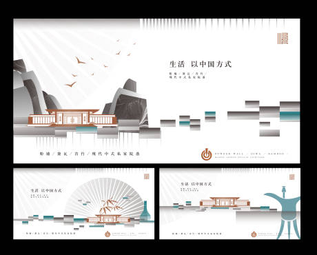 源文件下载【享设计】搜索编号：62420001783742237【房地产新中式广告展板】