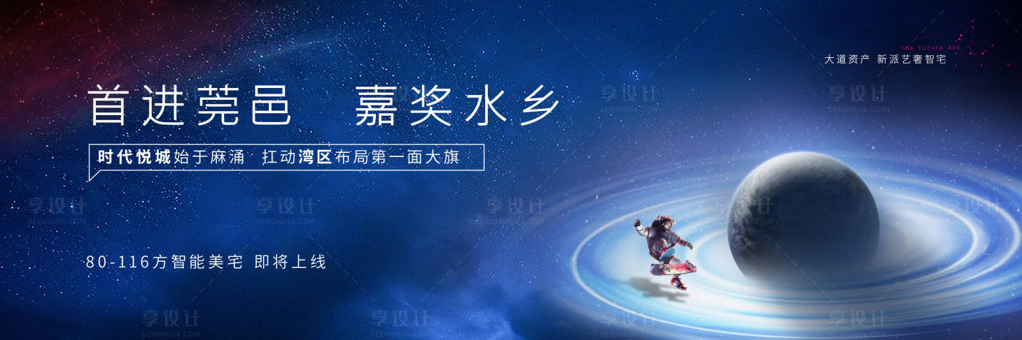源文件下載【享設計】搜索編號：58800001729255890【房地產科技星空廣告展板】