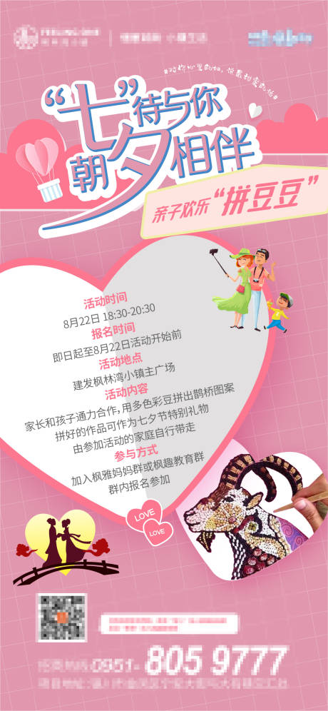源文件下载【七浪漫拼彩豆活动海报】编号：51180001742112222